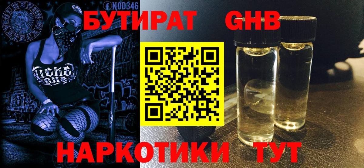 Бутират BDO 33%  Вход с VPN  Бутират  Нижнекамск 