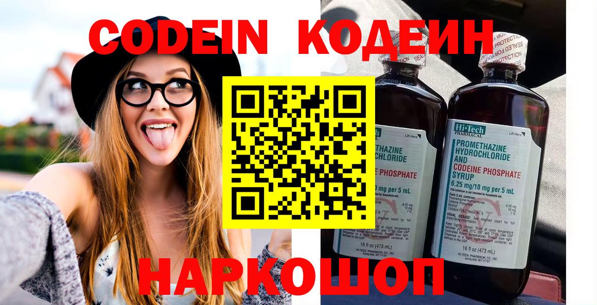Codein Purple Drank  Вход с VPN  Нижнекамск 