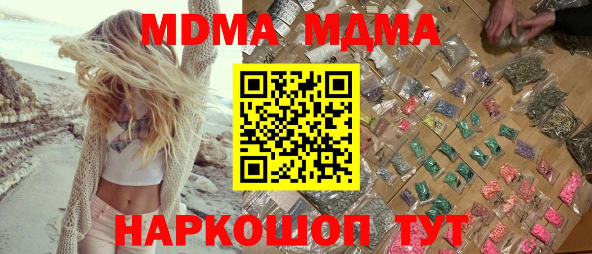 MDMA кристаллы  МДМА  Нижнекамск  МДМА кристаллы  Вход с VPN 