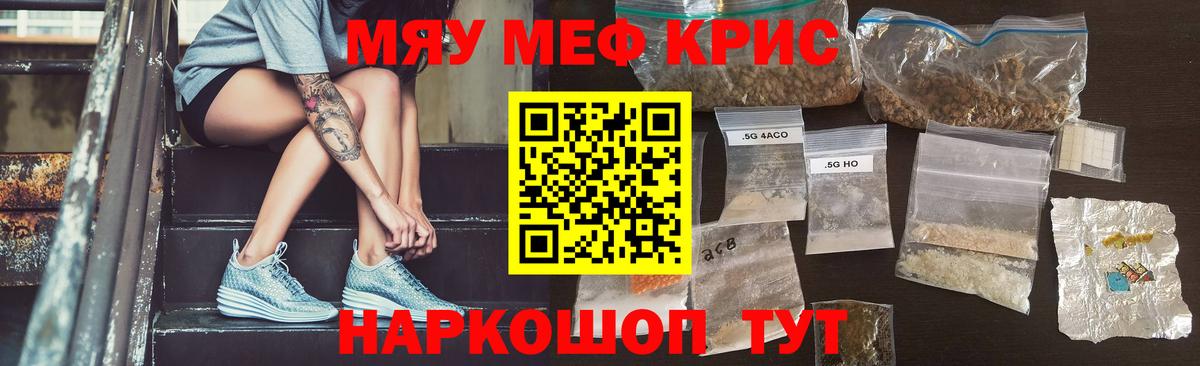 МЯУ-МЯУ  МЯУ-МЯУ мука  Нижнекамск  Вход с VPN  МЕФ кристаллы 