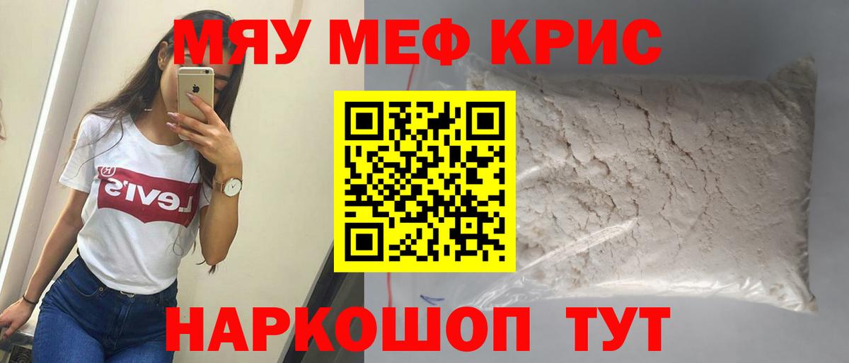 Меф мяу мяу мука Нижнекамск