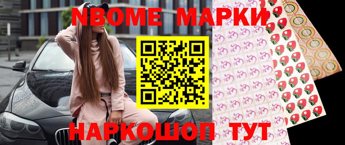 Марки 25I-NBOMe 1,8мг Нижнекамск