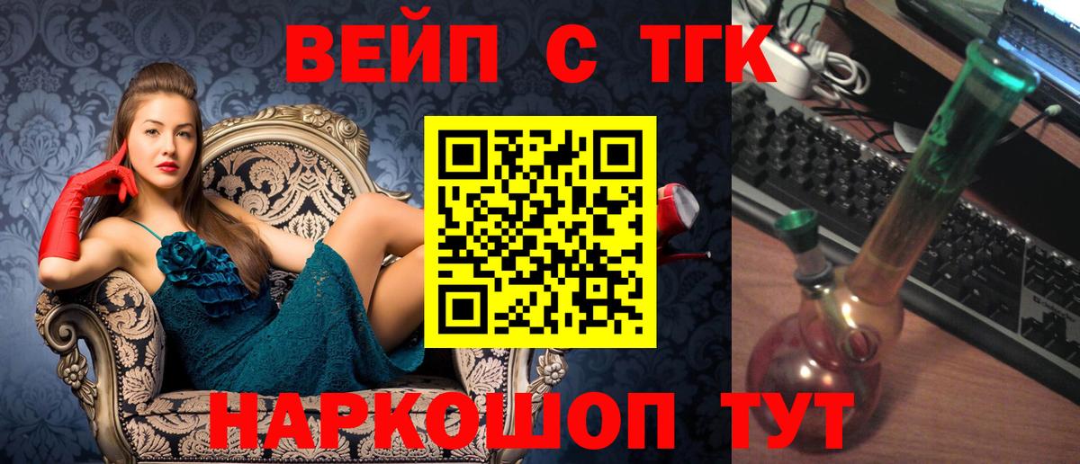купить  сайты  ТГК вейп  Вход с VPN  Нижнекамск 